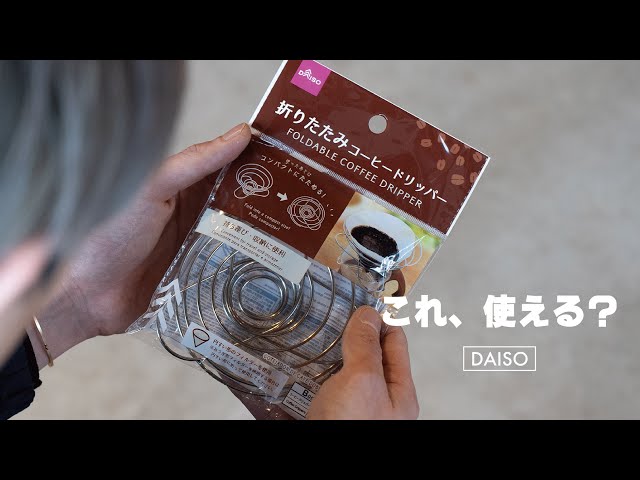 Scientific Testing of Daiso's Folding Coffee Dripper [Hitsuken