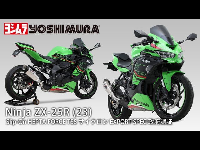 Ninja ZX-25R(23) Slip-On HEPTA FORCE TSS サイクロン マフラー音