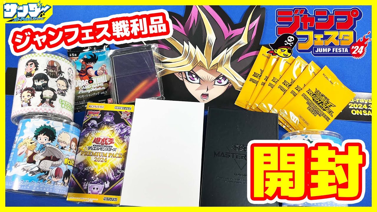 未開封 遊戯王 プレミアムパック2024 12BOX ジャンプフェスタ 【公式通販】