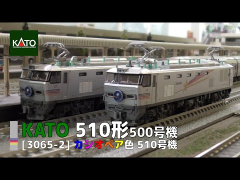 KATO 3065-2 EF510 500 カシオペア色 + 12両セット KATO 3065-2 EF510