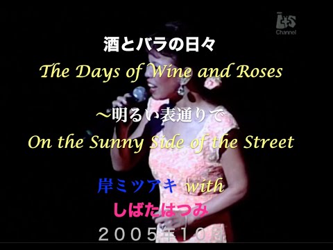 諸行無常Days of Wine and Roses（或る男の自画像）』 諸行無常