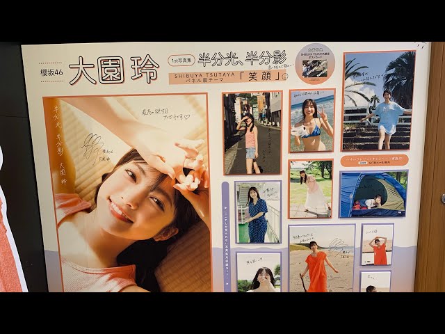 大園玲1st写真集サイン入りパネルSHIBUYA TSUTAYA