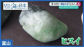 宮崎ひすい海岸】紫翡翠 原石 304g 宮崎ひすい海岸】紫翡翠 原石 304g