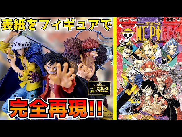 一番くじ】ワンピース Best of Omnibus C賞ルフィフィギュア、D賞ロー