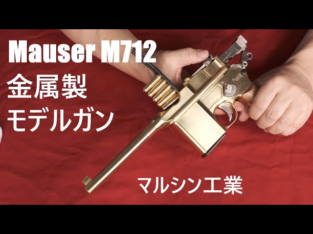 Marushin M712 Metal Model Gun & Stock (2 Types) - YouTube