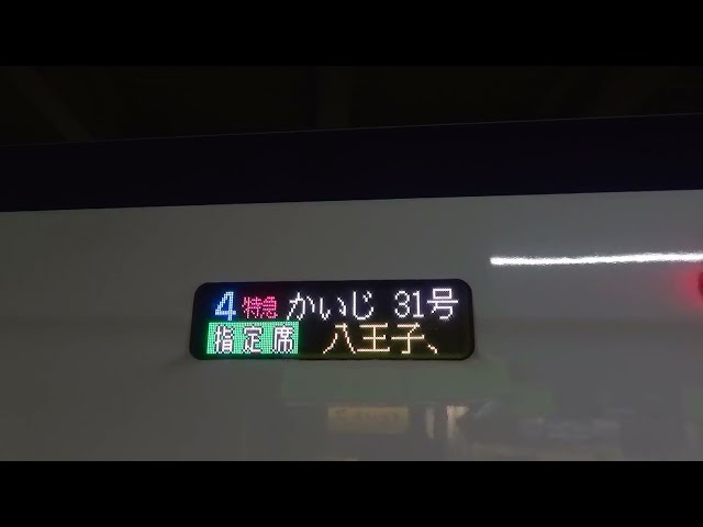 全区間車窓】JR中央本線 特急かいじ31号 新宿～甲府 - YouTube