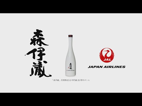 JAL「森伊蔵」機内販売25周年記念】「森伊蔵」が愛される理由 - YouTube