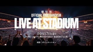 ライブレポート】Official髭男dism、スタジアムツアーを完走！「今日は