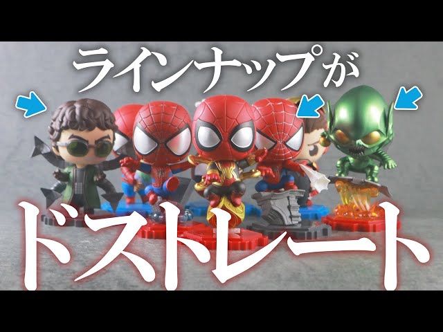 ホットトイズ コスビコレクション スパイダーマン 6体入り ホット