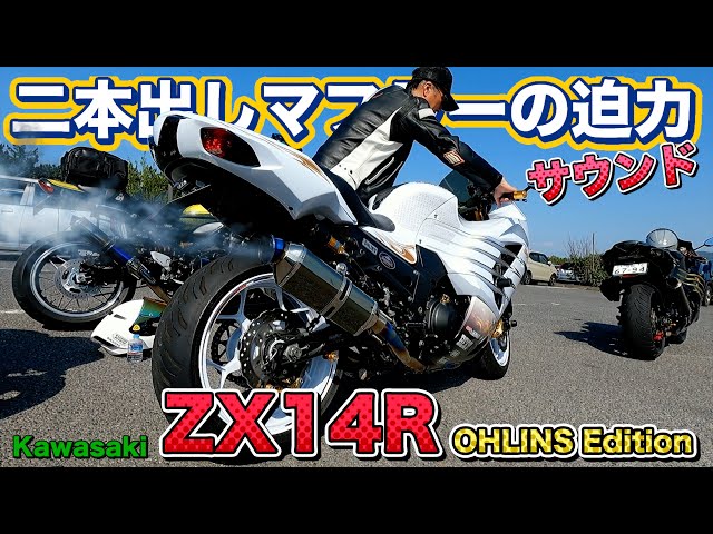 大迫力二本出し地響きサウンドを聞け‼️Kawasaki 【ZX14R 】PRIDE