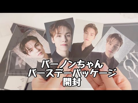 SEVENTEEN バーノン バパケ バースデーパッケージ ver1 2 3 4