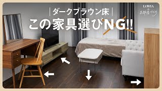 No more guessing! Dark brown flooring interior design guide