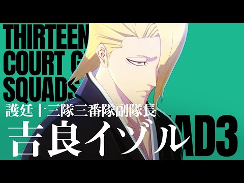 BLEACH Rebirth of Souls」キャラクタームービー #17｜吉良イヅル