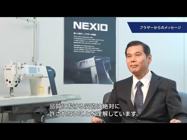 NEXIO S-7300A 開発インタビュー1 【工業ミシン事業担当部長】 - YouTube
