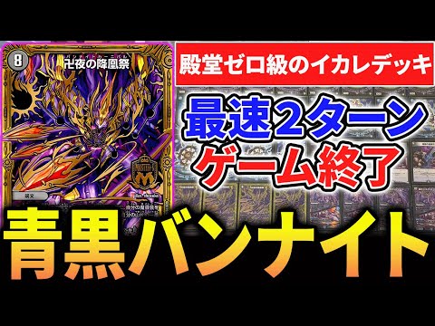 大幅値下げ！】青黒バンナイト デッキ 大幅値下げ！】青黒バンナイト