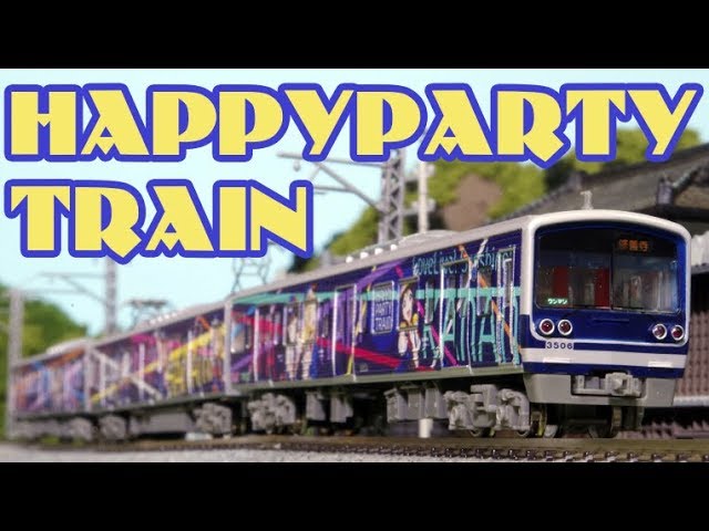 クオリティはいかがかなん？鉄コレ伊豆箱根鉄道3000系ラブライブ