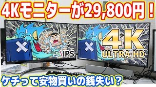 フィリップス 4K 276E8 27インチ 液晶モニター2枚セット フィリップス