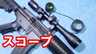 Custom electric gun) Purchase a scope with zoom function for 2,700