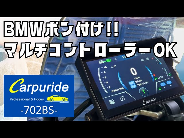 Carpuride 702BS] A thorough review of the multi-controller