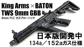 グロックマグPCCガスブロ】 TWS 9mm GBB 日本版プロトタイプ - YouTube