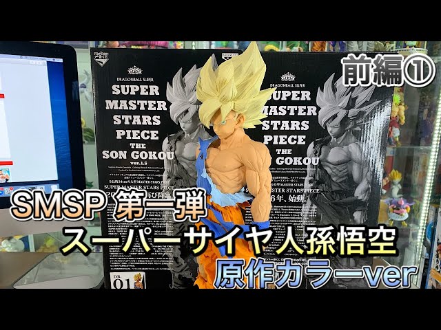 ドラゴンボールSMSP 初版 01 ブラシ彩色 the brush A賞 孫悟空 早い者