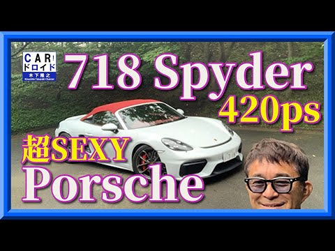 Super Sexy Porsche 718 Spyder - How to open the super Spartan roof