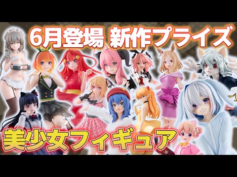 新作 プライズフィギュア まとめ売り 11個セット 美少女系 最新美少女