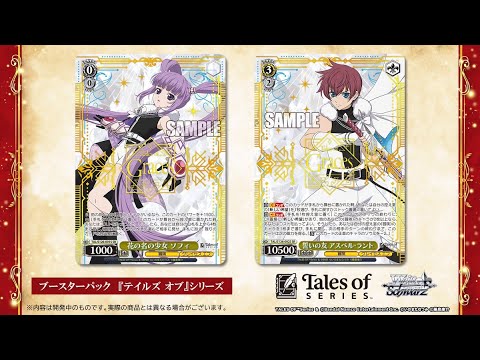 ヴァイスシュヴァルツ】強い漢たちと『テイルズ オブ』シリーズ の