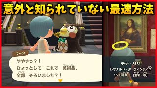 あつ森】1日で美術品をコンプリートできる裏技！全43種類の本物と偽物