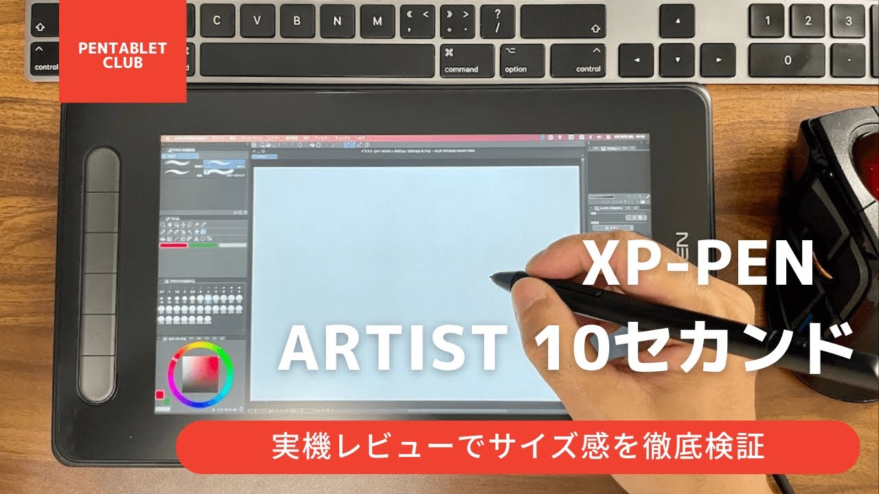 XP-PEN Artist 10 セカンド Review】10.1インチ最小コンパクト液タブの
