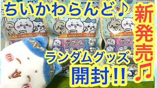 新品未開封 ちいかわ じょいんとぼっくす 14個 ちいかわ じょいんと