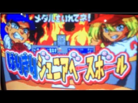 TAITO はりきりジュニアベースボール ーコメント タイトー はりきり