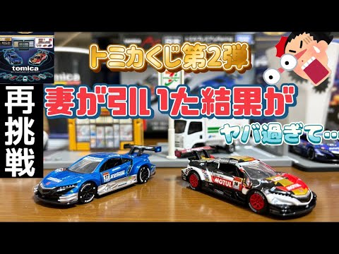 トミカくじ第二弾 ラストワン賞 セット トミカくじ第2弾 「ラスト賞