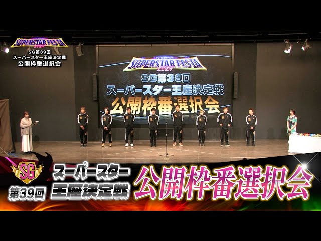 川口オートレース SG 23rd スーパースター ジャージ上下 【公式通販】