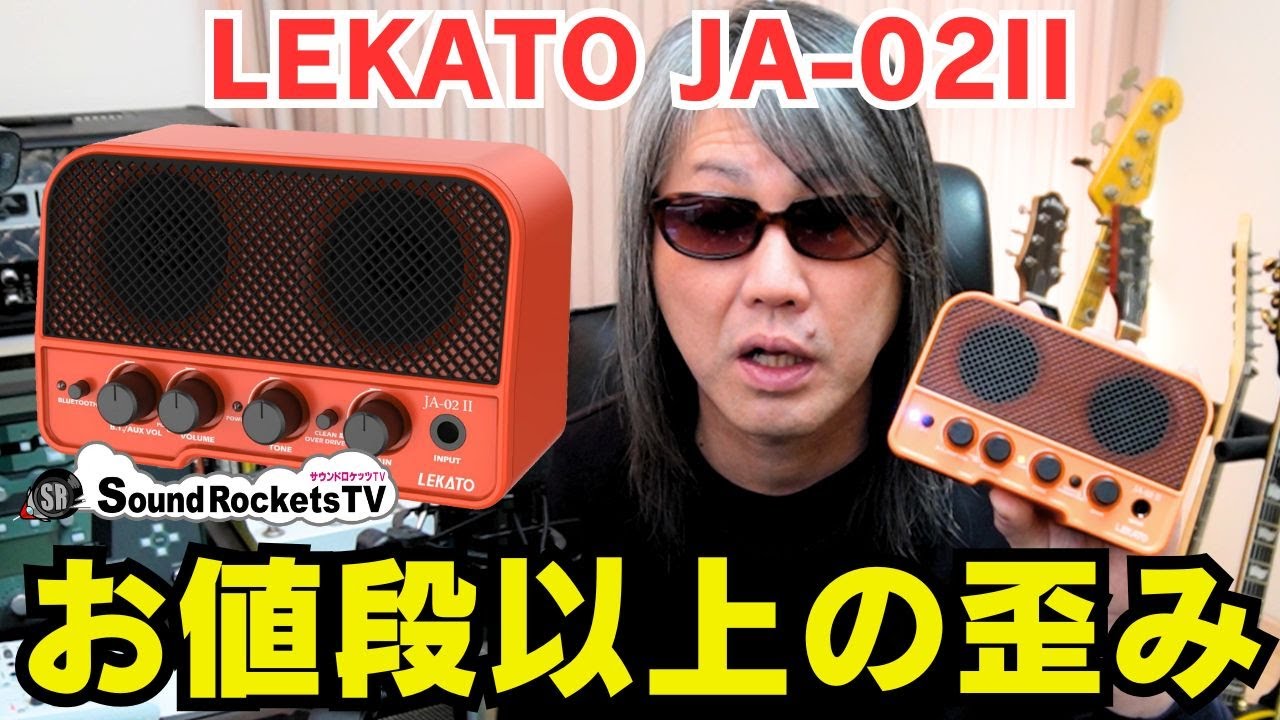 売れてるのも納得】LEKATO JA-02II ミニギターアンプが優秀すぎて
