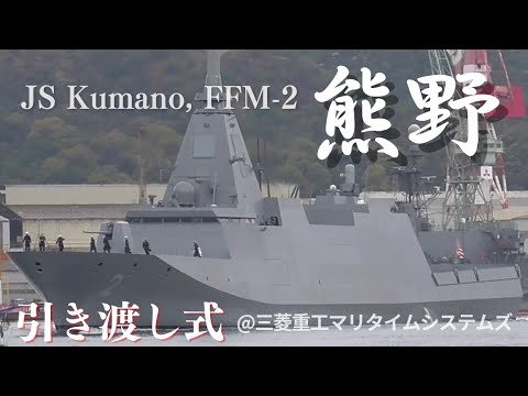 護衛艦 FFM 引渡し記念品 護衛艦 FFM 引渡し記念品 護衛艦 FFM 引渡し