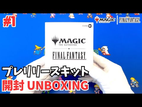 MTG ファイナルファンタジー FF プレリリースキット 2個 日本語 新品