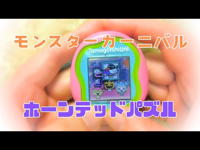 たまごっちユニ（モンスターカーニバル） ぽこピーランド DLC付き 購入