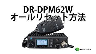 アルインコ(ALINCO)製 デジタル簡易無線登録局3R/3T(DCR) DR-DPM62W