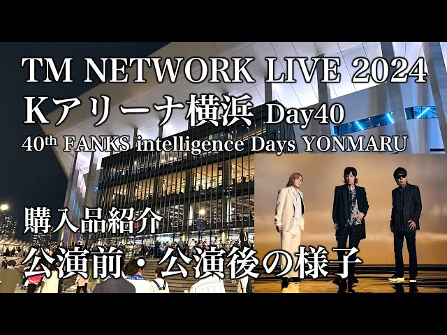TM NETWORK ドッグタグ 当たり ガチャ 横浜アリーナ 限定 TM NETWORK
