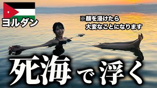 ヨルダン】死海で本当に人は浮くのか？検証してみた - YouTube