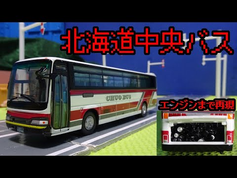 JRバス東北 日野 (旧)セレガRーFDハイデッカー びゅうバス 1/76 JRバス