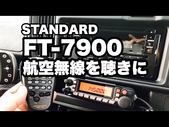 アマチュア無線機FT-7900アンテナセット アマチュア無線機FT-7900