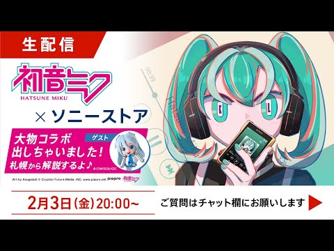 SONY NW-ZX707/MIKU ウォークマン 初音ミク コラボモデル
