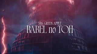 ミセスグリーンアップル バベルの塔 BABEL no TOH フーディー ミセス