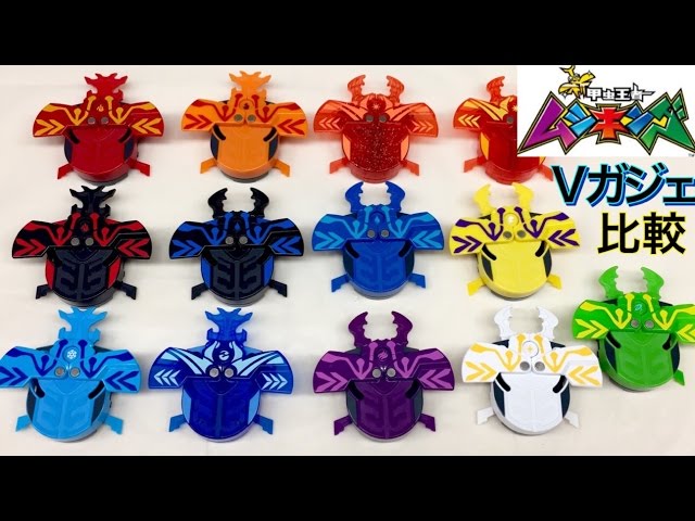 新甲虫王者ムシキング 持っているVガジェ リスト 全種類 炎 水 氷 森