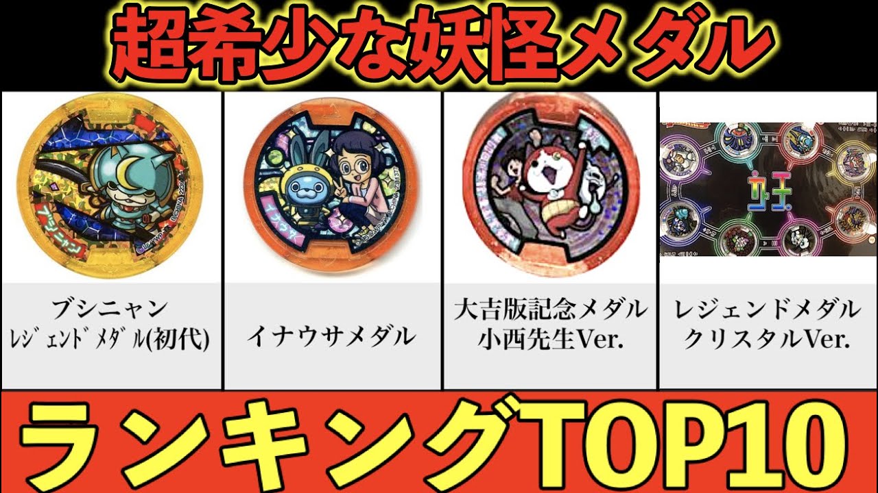 超超超希少】妖怪メダル イナウサメダル 未開封 イナウサのレア妖怪