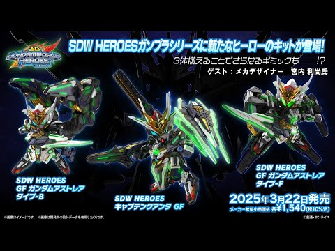 SDガンダムSP!! SDW HEROES キャプテンクアンタ GF/GF ガンダム