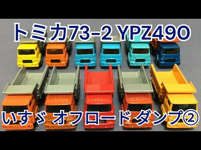 トミカ オフロードダンプ 4台セット 2025年最新】Yahoo!オークション