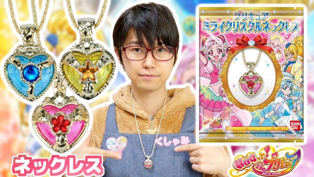 完全再現！プリキュア ミライクリスタルネックレス 全3種 レビュー